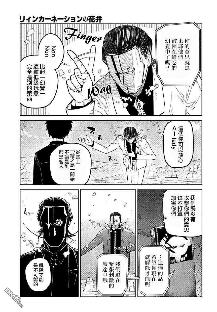 轮回的花瓣67话