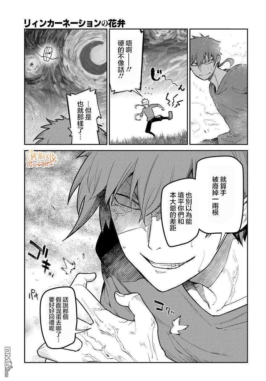 轮回的花瓣67话