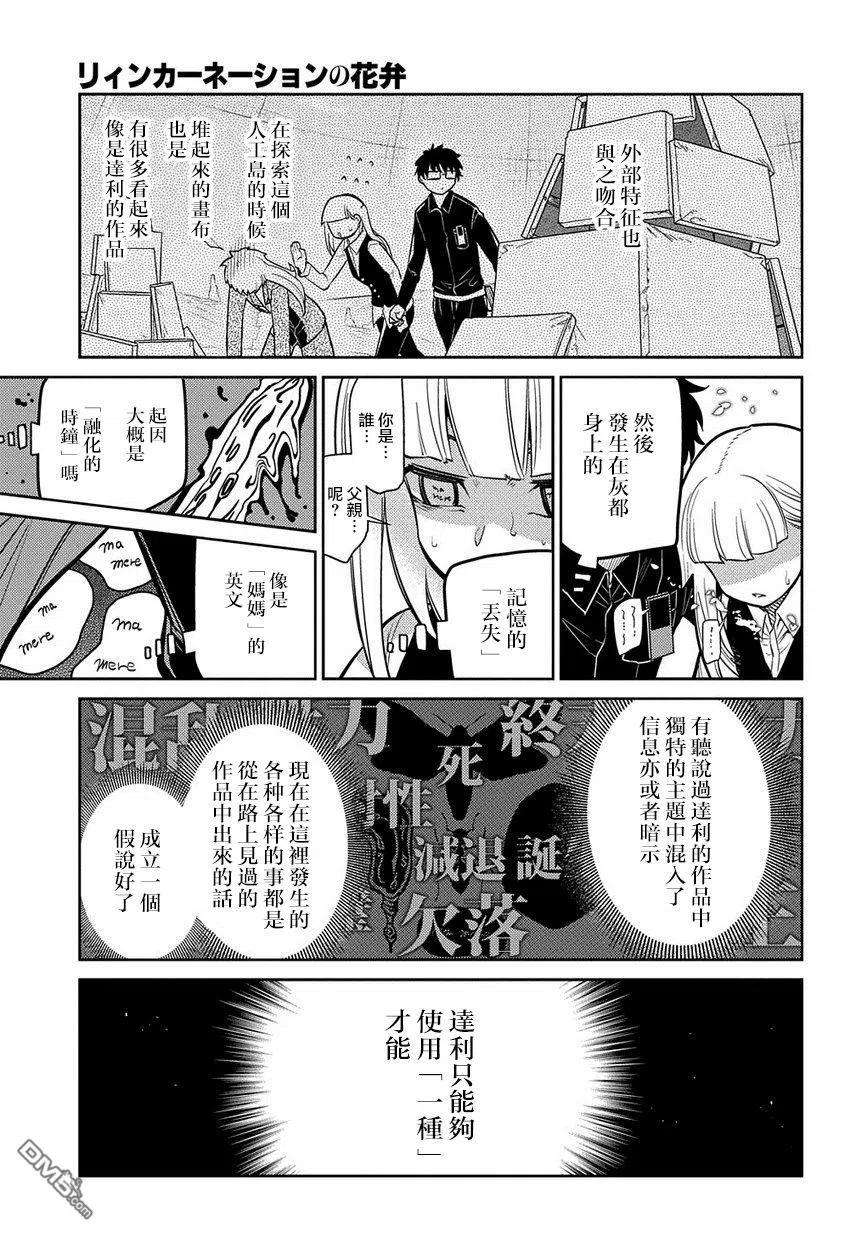 轮回的花瓣68话 体验艺术之旅