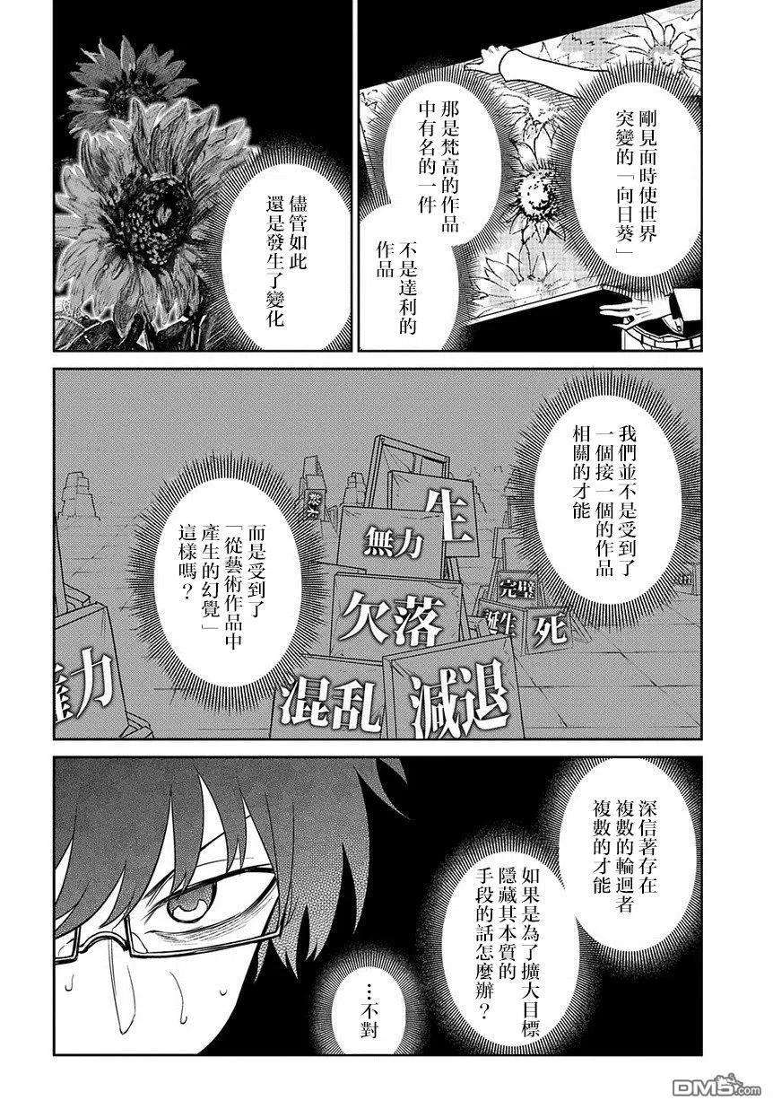 轮回的花瓣68话 体验艺术之旅
