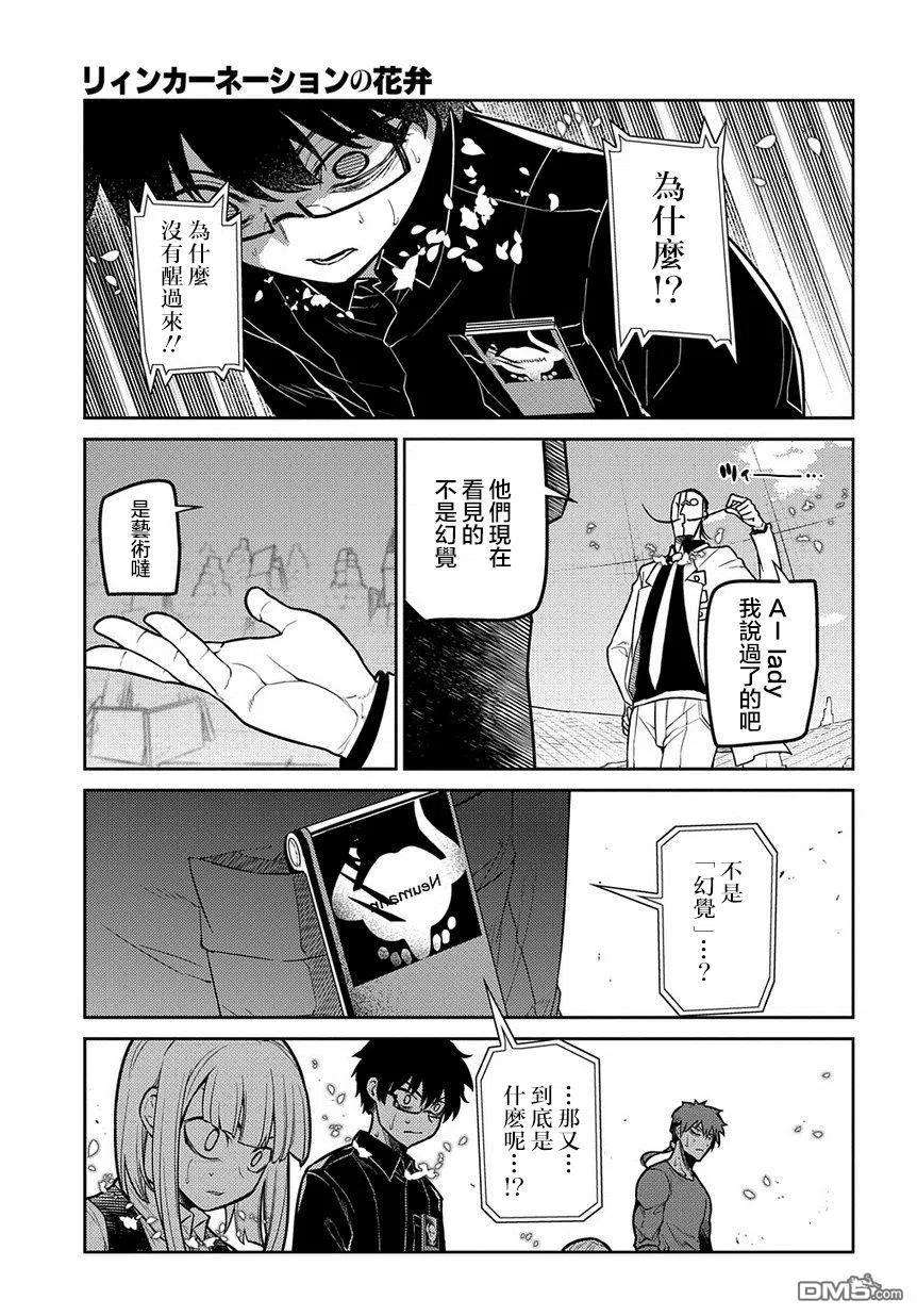 轮回的花瓣68话 体验艺术之旅