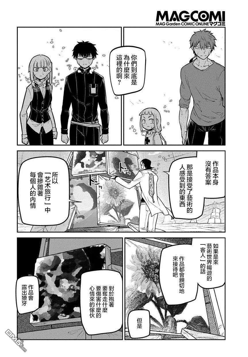 轮回的花瓣68话 体验艺术之旅