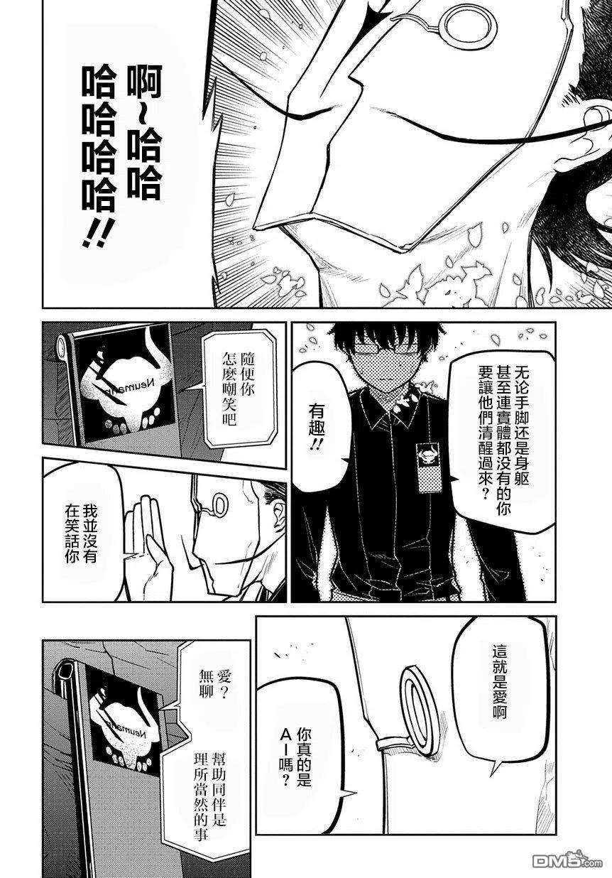 轮回的花瓣69话 人工人格的忠义