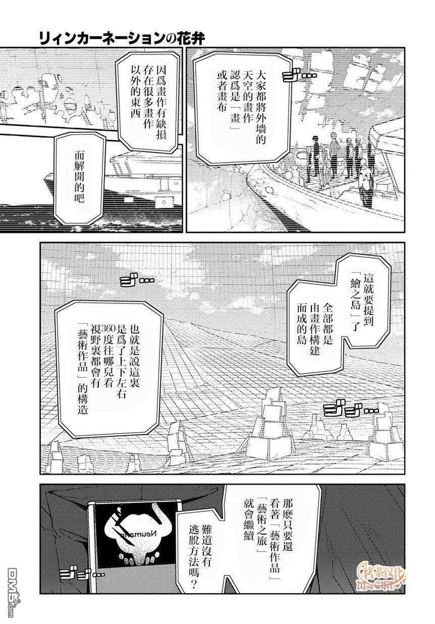 轮回的花瓣69话 人工人格的忠义