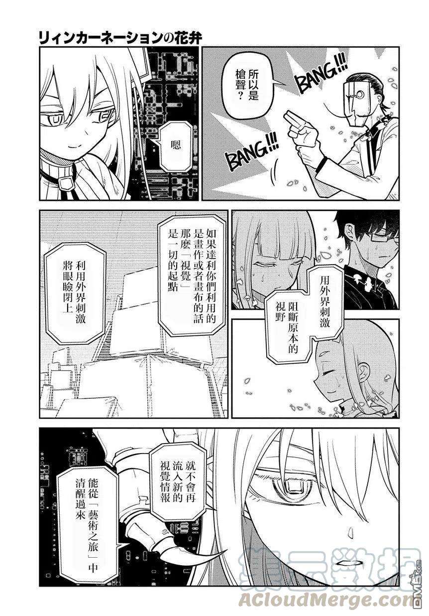 轮回的花瓣69话 人工人格的忠义