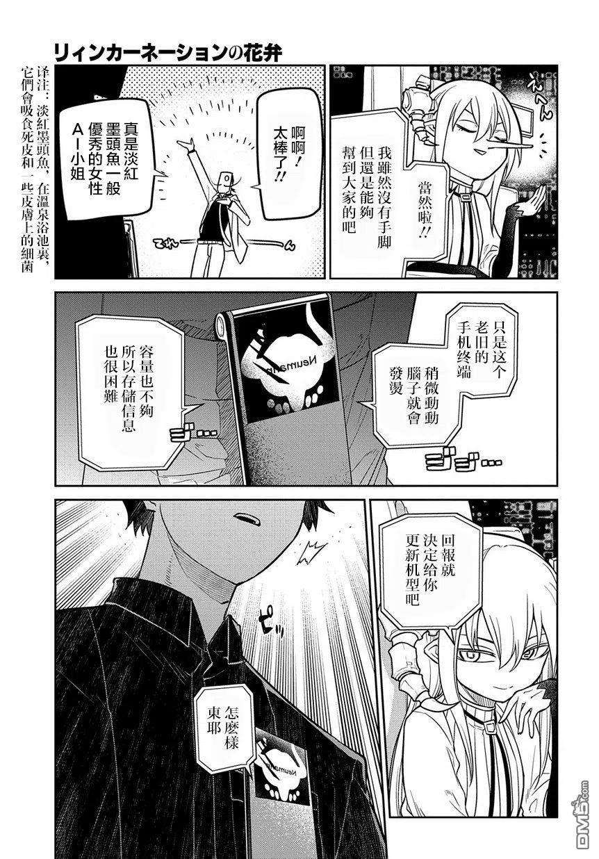 轮回的花瓣69话 人工人格的忠义