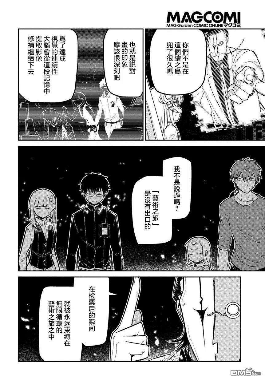 轮回的花瓣69话 人工人格的忠义