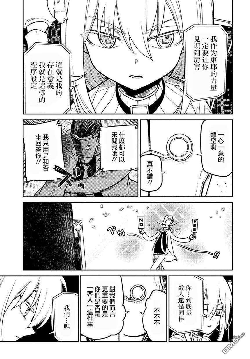 轮回的花瓣69话 人工人格的忠义