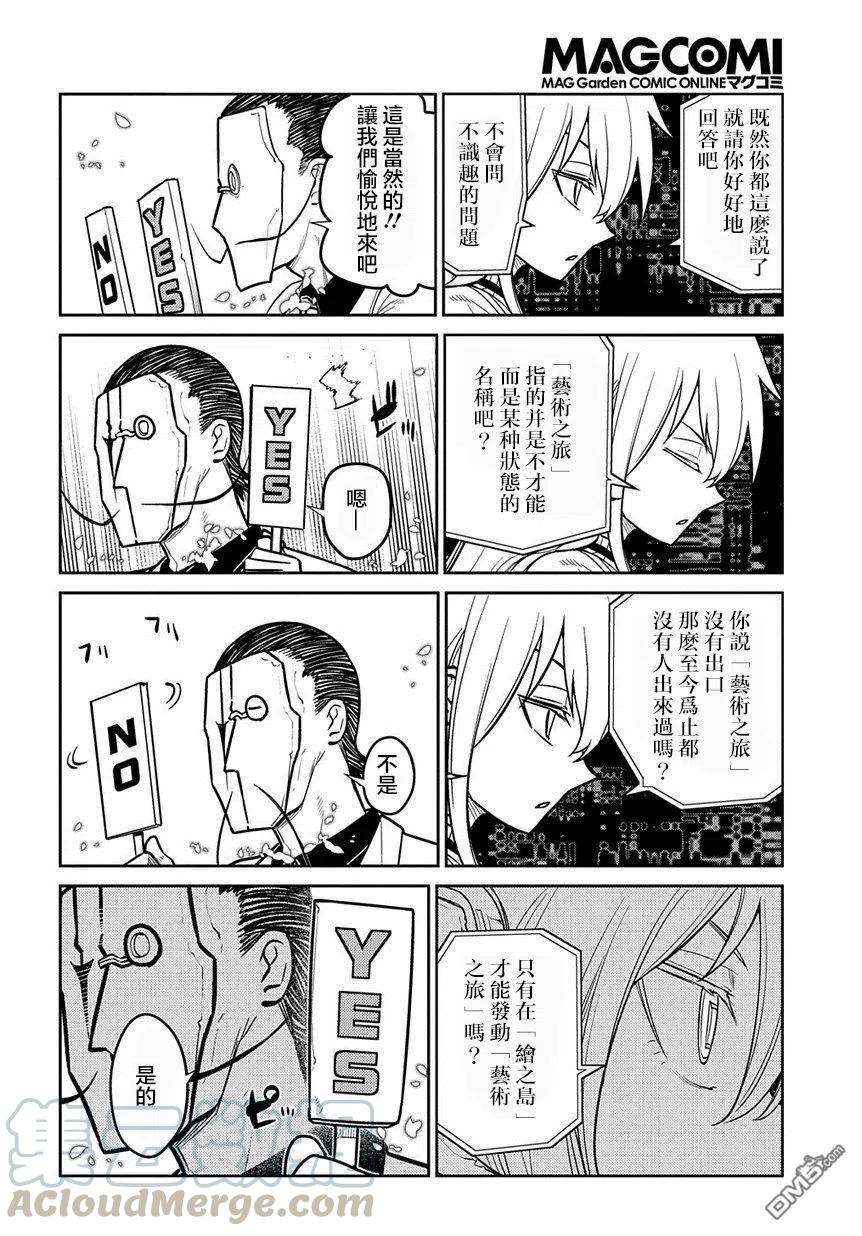 轮回的花瓣69话 人工人格的忠义