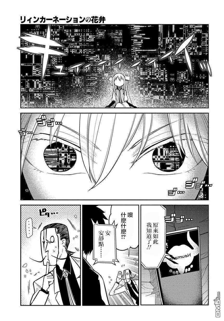 轮回的花瓣69话 人工人格的忠义