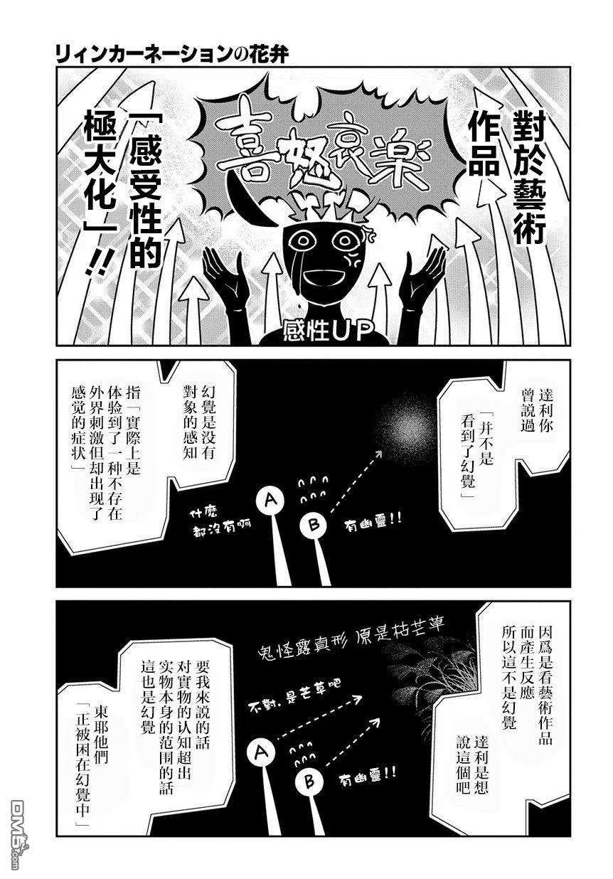 轮回的花瓣69话 人工人格的忠义