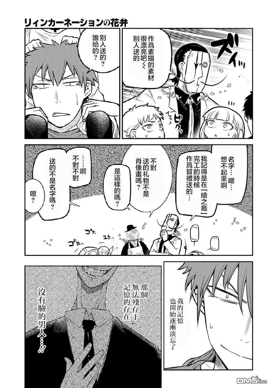 轮回的花瓣70话