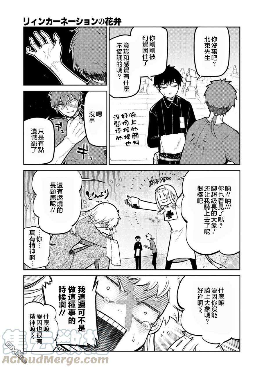 轮回的花瓣70话