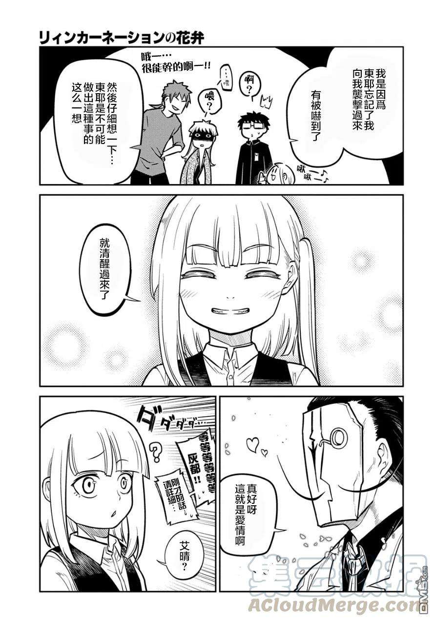 轮回的花瓣70话