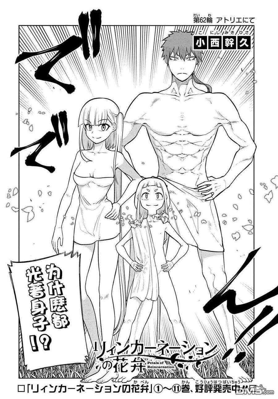 轮回的花瓣71话