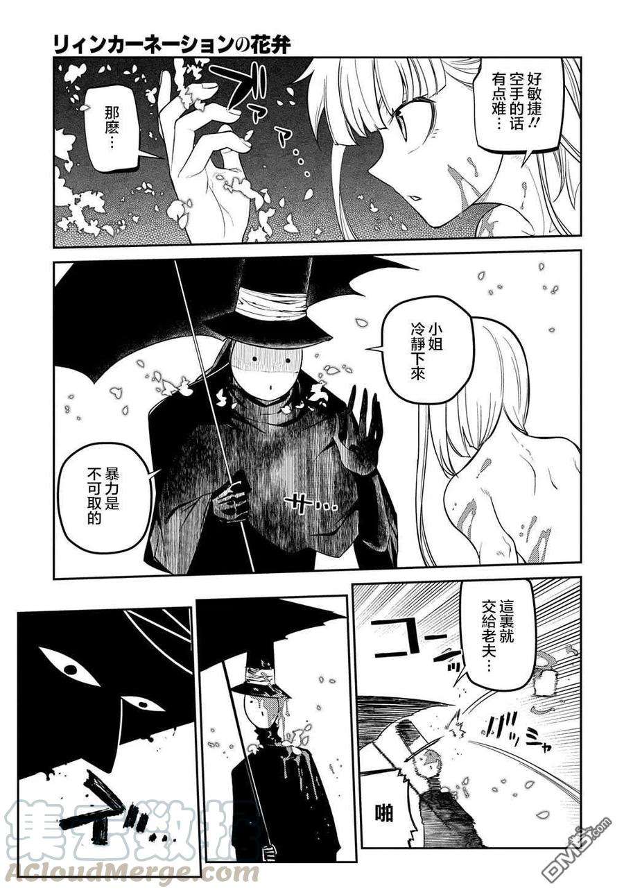 轮回的花瓣71话