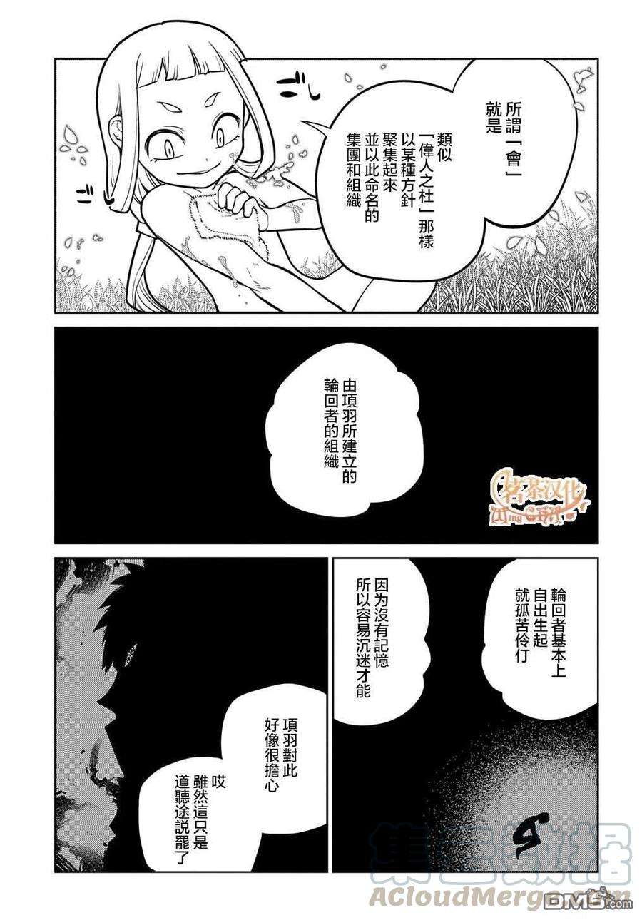 轮回的花瓣71话