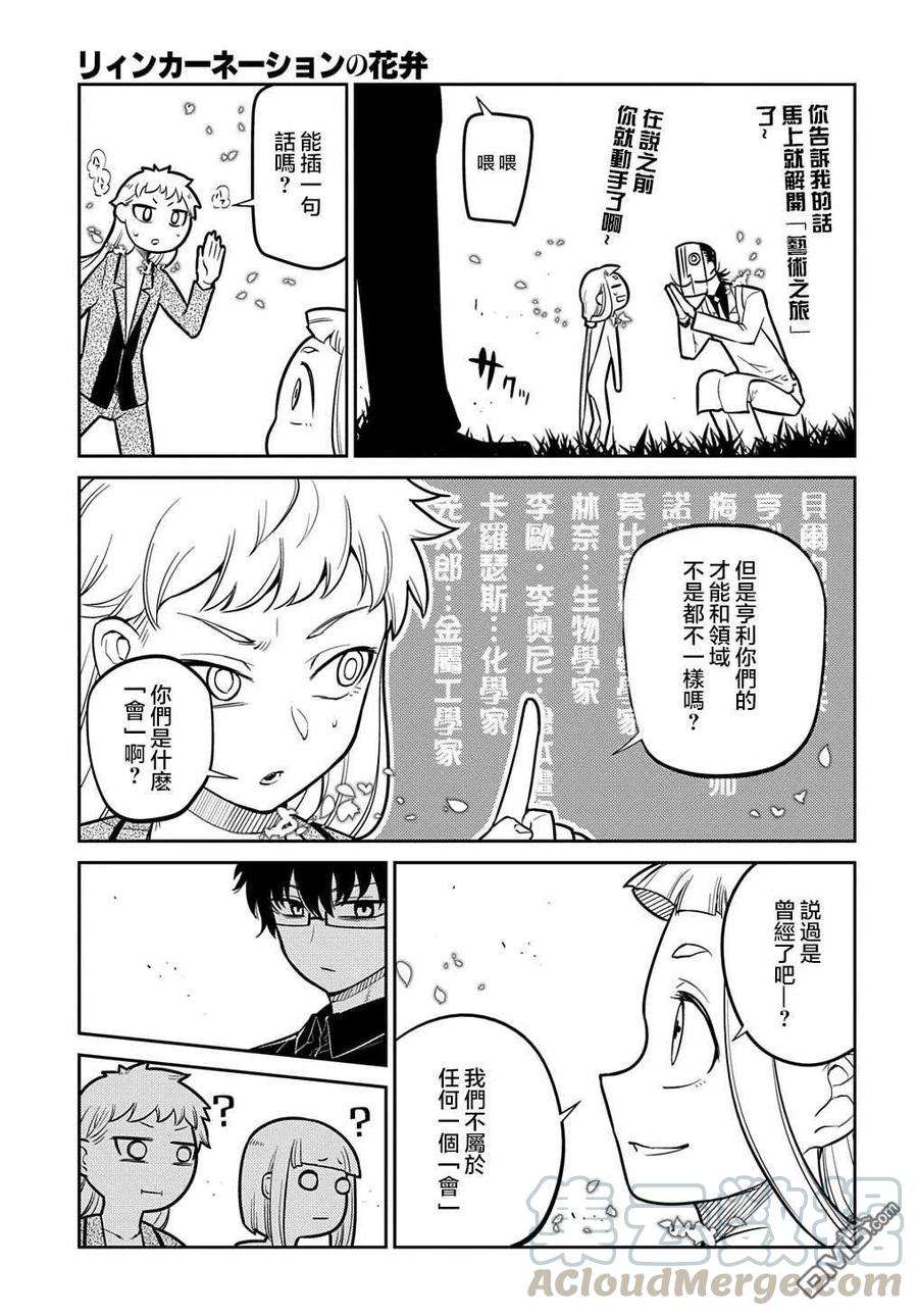 轮回的花瓣71话