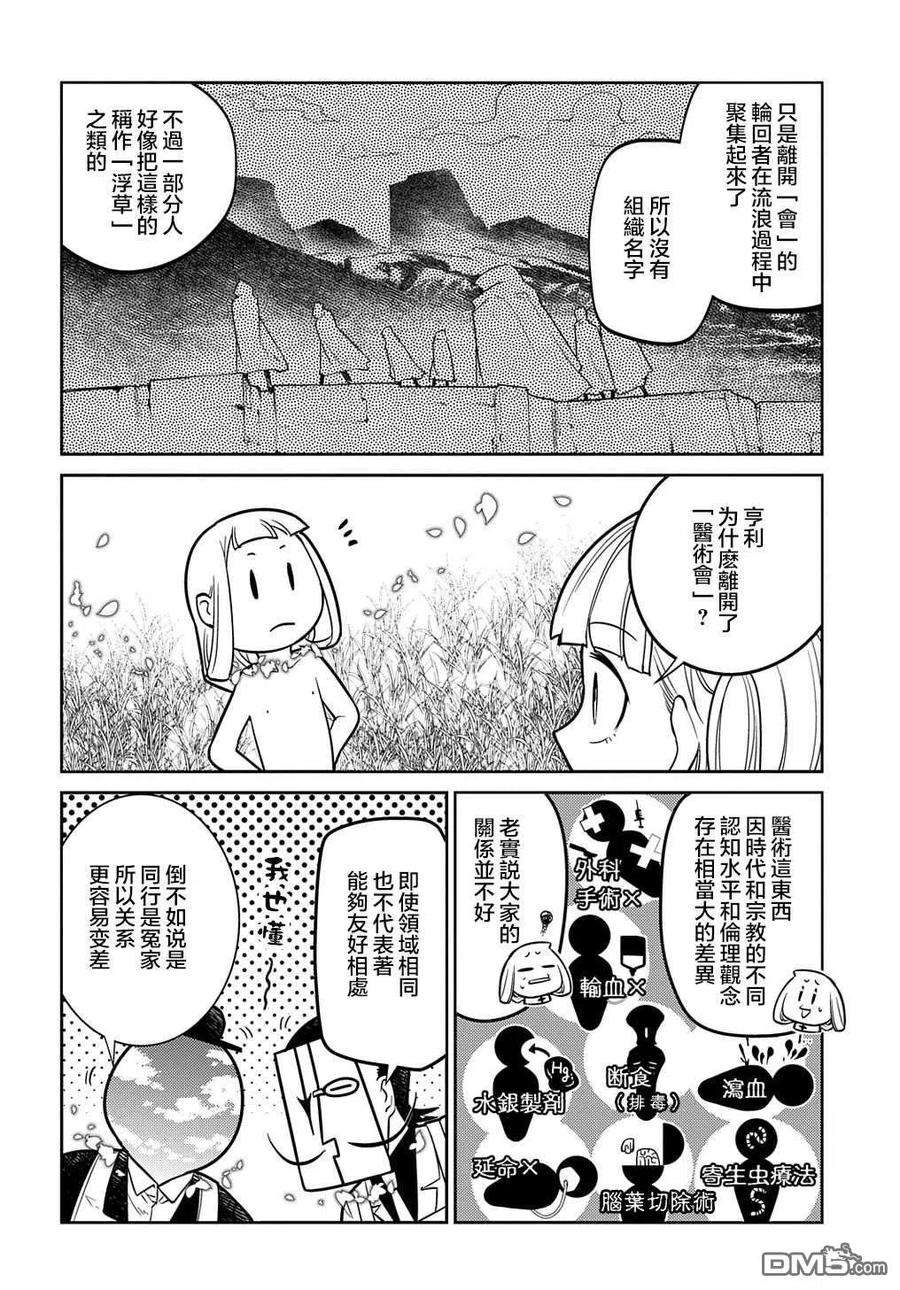 轮回的花瓣71话