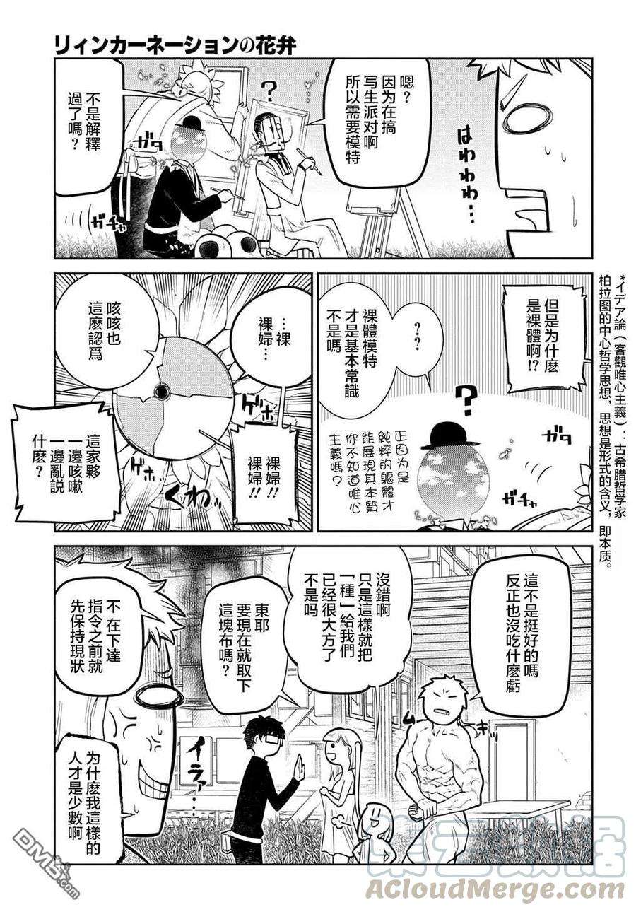 轮回的花瓣71话