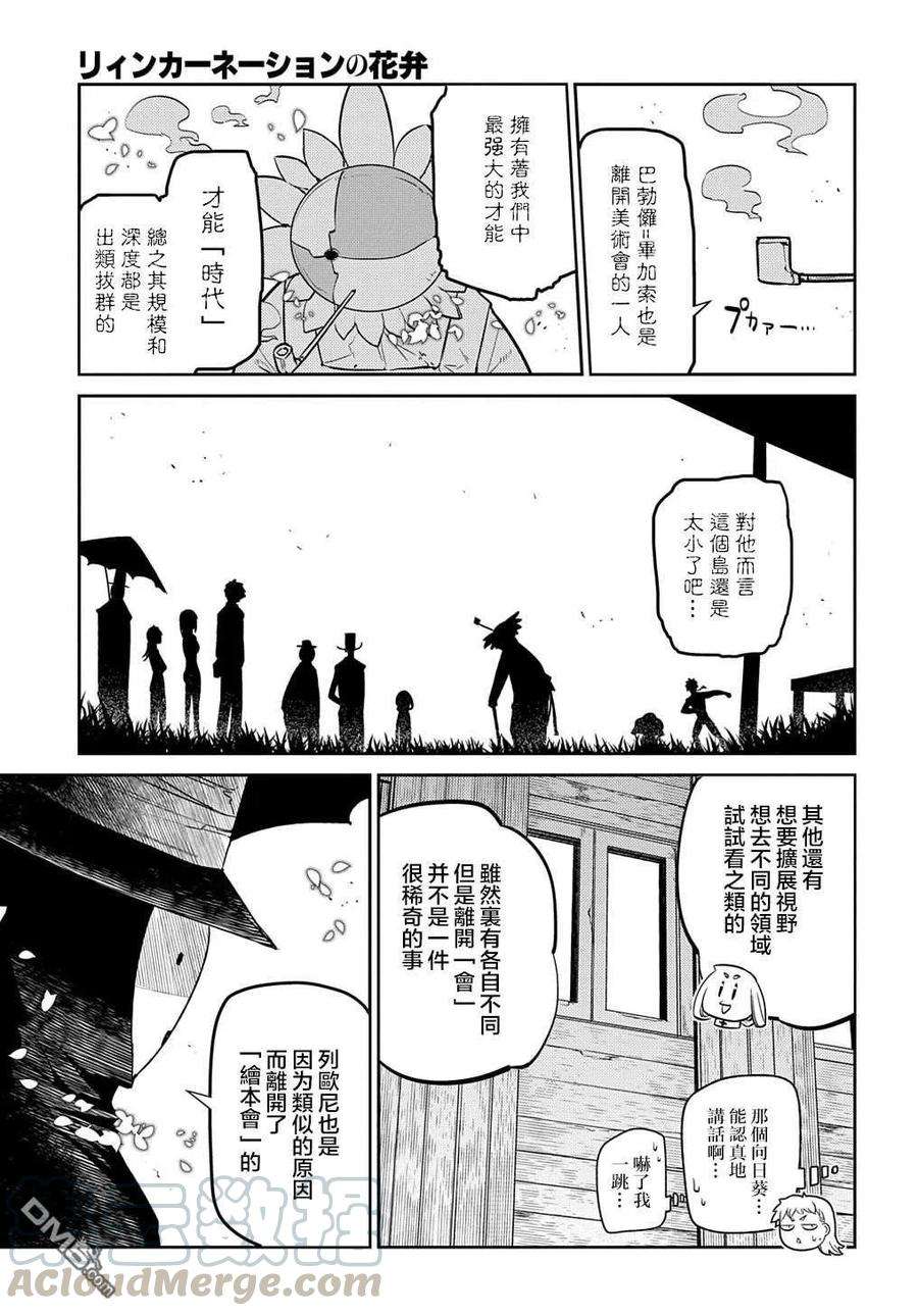 轮回的花瓣71话