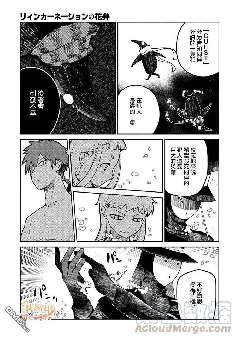 轮回的花瓣71话
