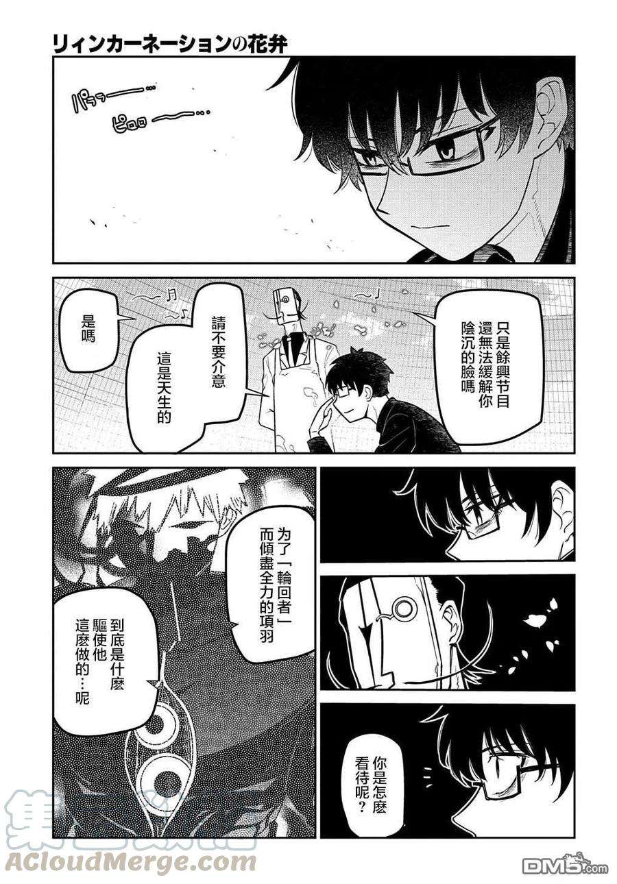 轮回的花瓣71话