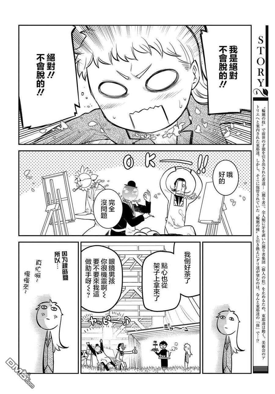 轮回的花瓣71话