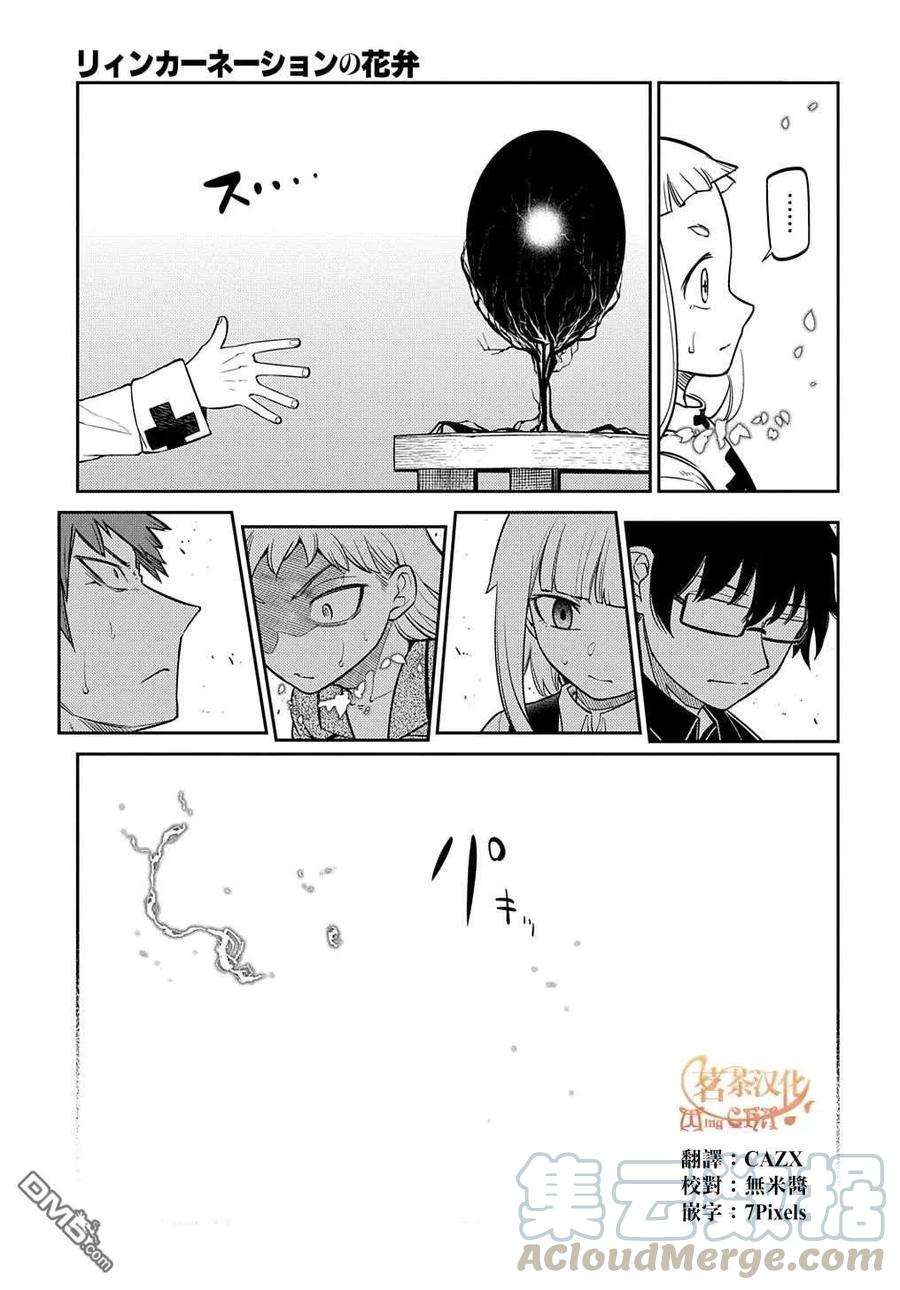 轮回的花瓣71话