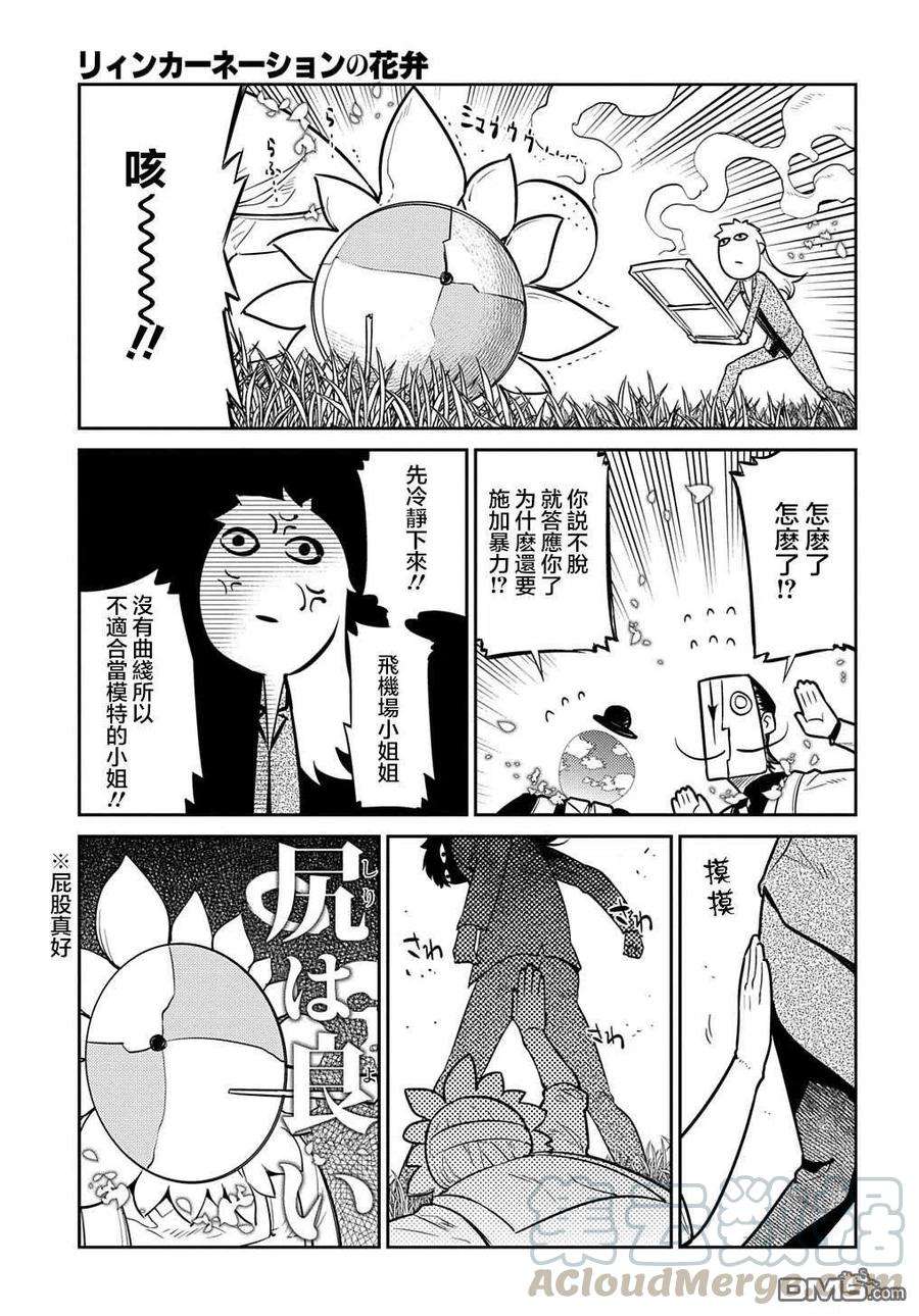 轮回的花瓣71话