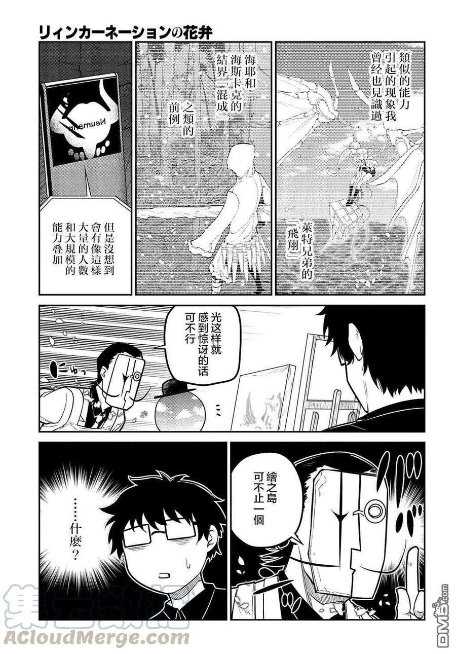 轮回的花瓣71话