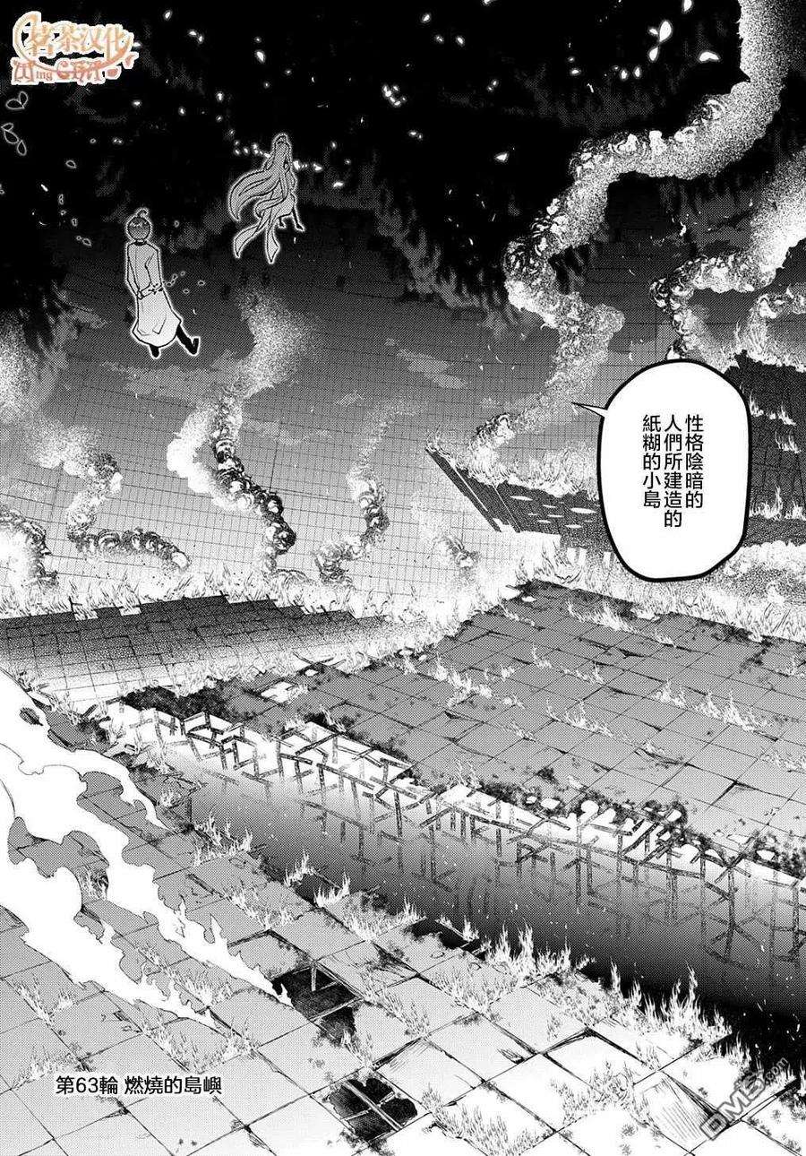 轮回的花瓣72话 燃烧的岛屿