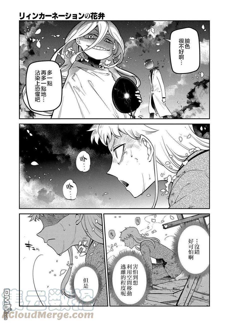 轮回的花瓣72话 燃烧的岛屿