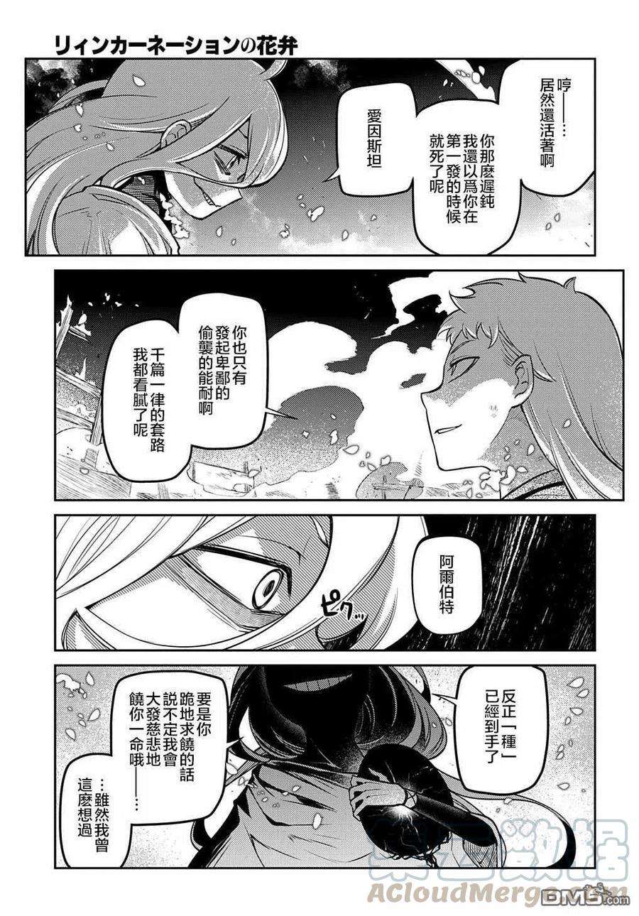 轮回的花瓣72话 燃烧的岛屿
