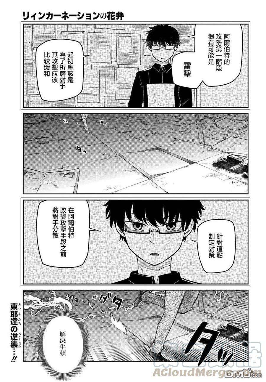 轮回的花瓣73话