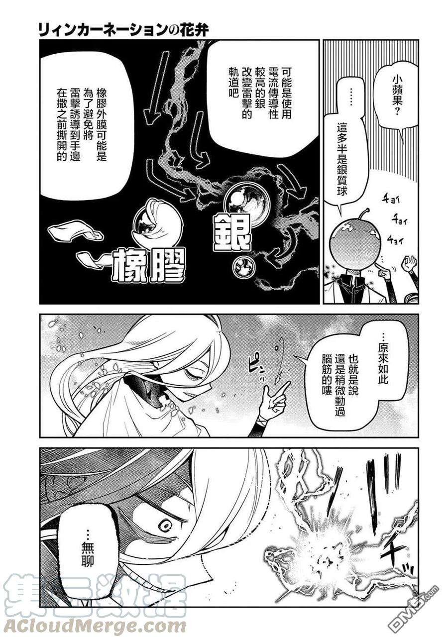 轮回的花瓣73话