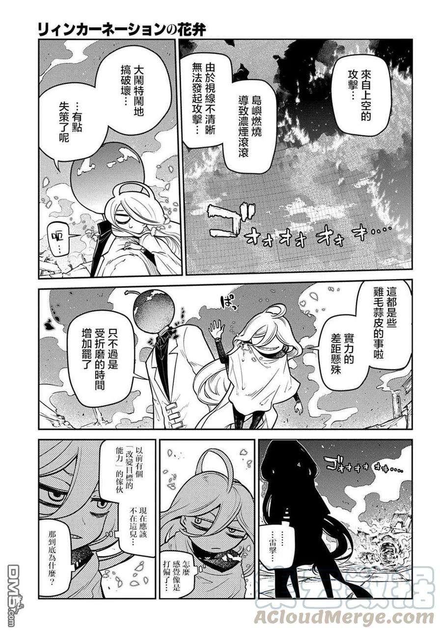 轮回的花瓣73话