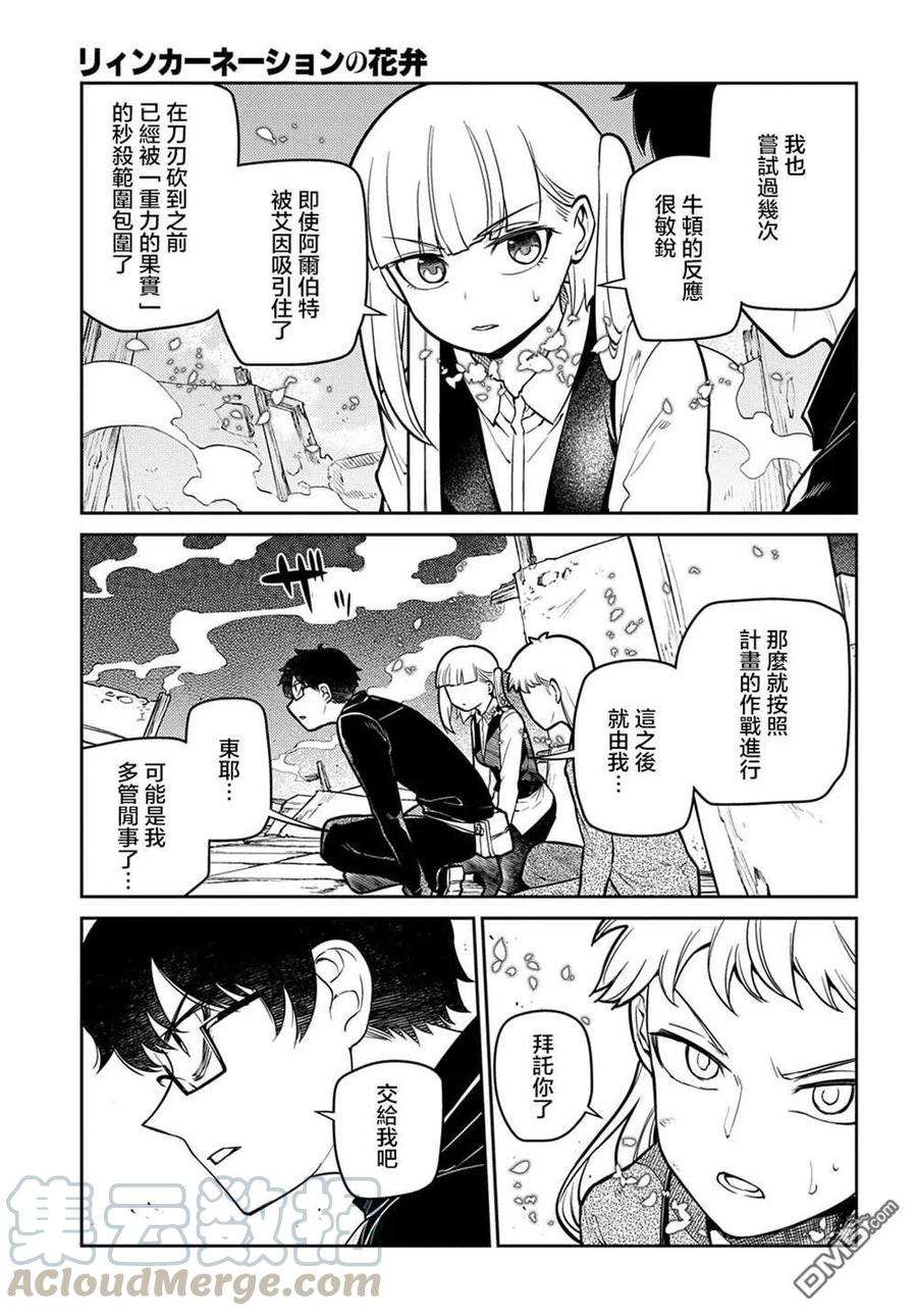 轮回的花瓣73话