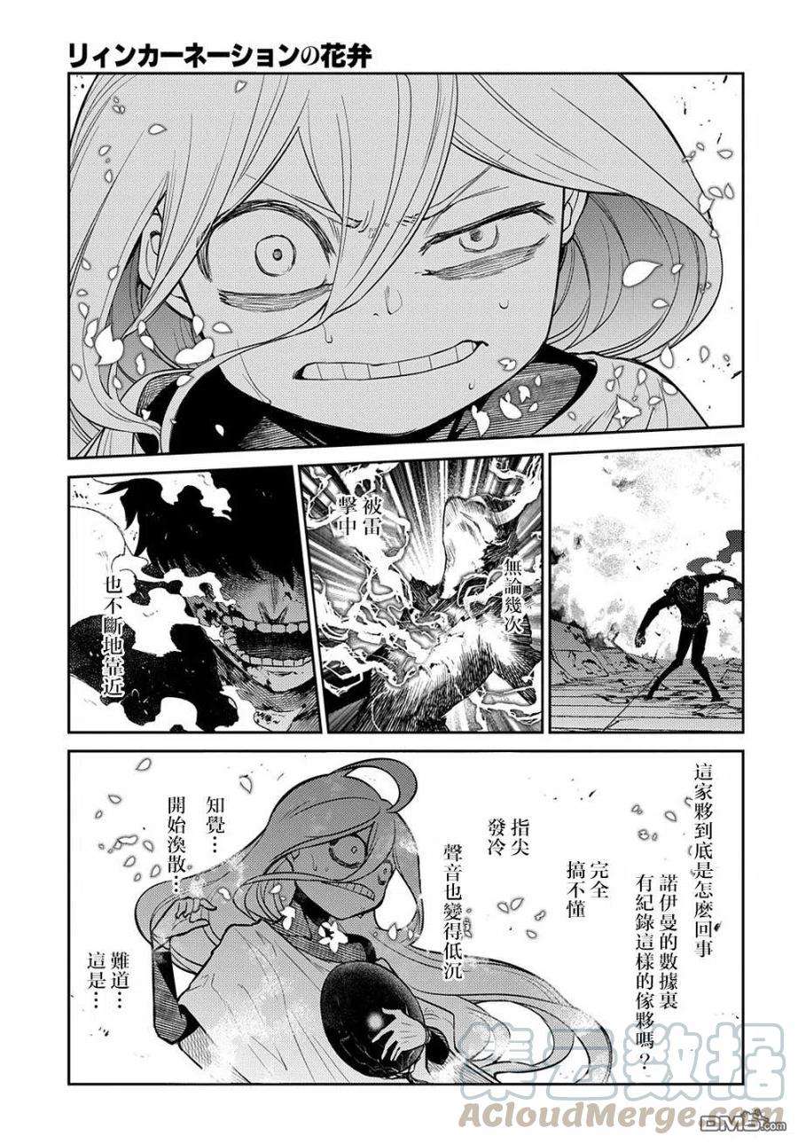 轮回的花瓣74话