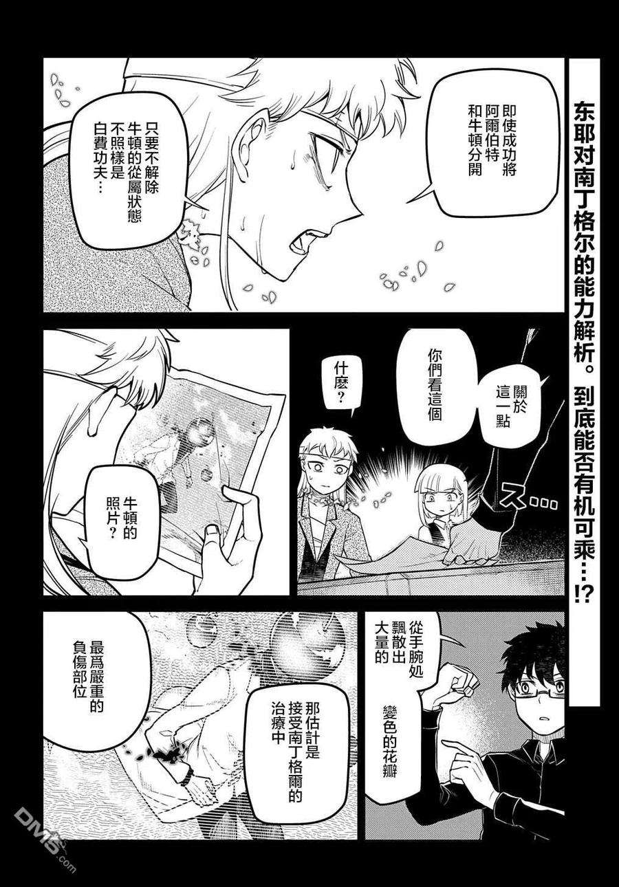 轮回的花瓣75话