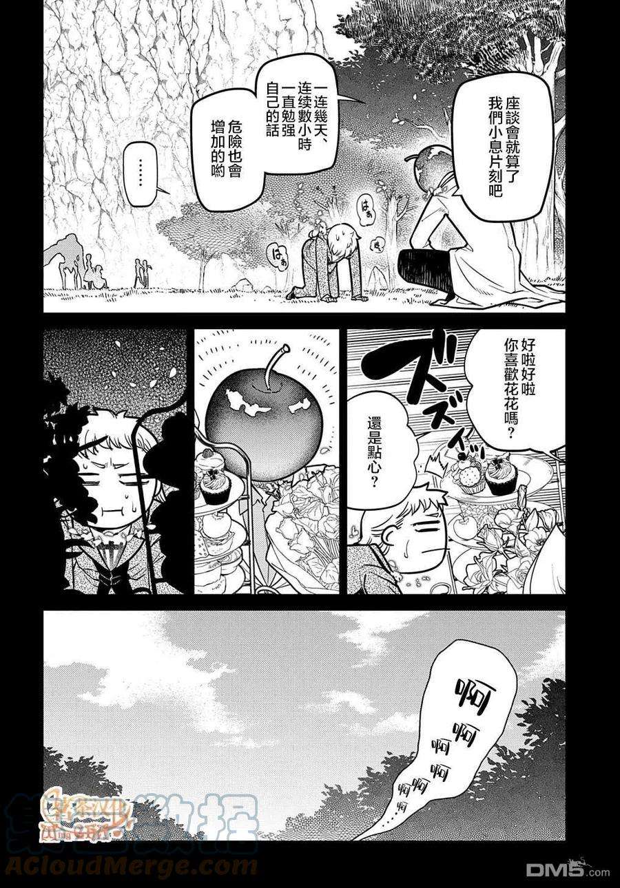 轮回的花瓣75话
