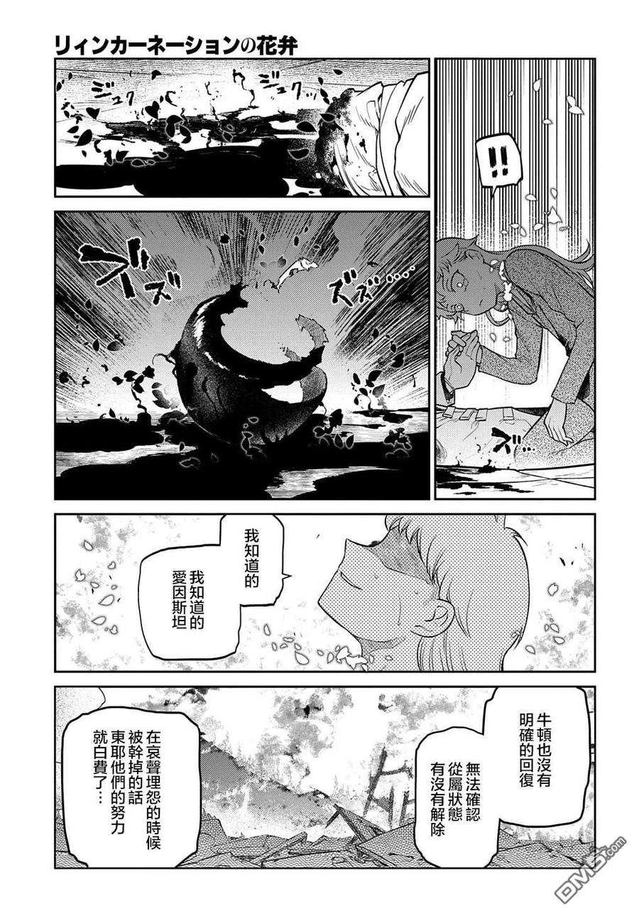 轮回的花瓣75话