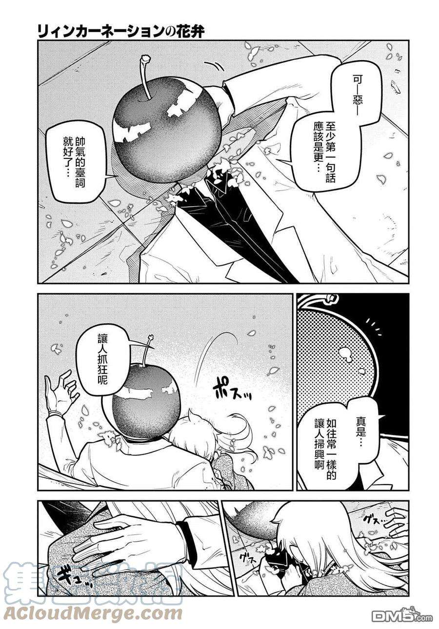 轮回的花瓣75话