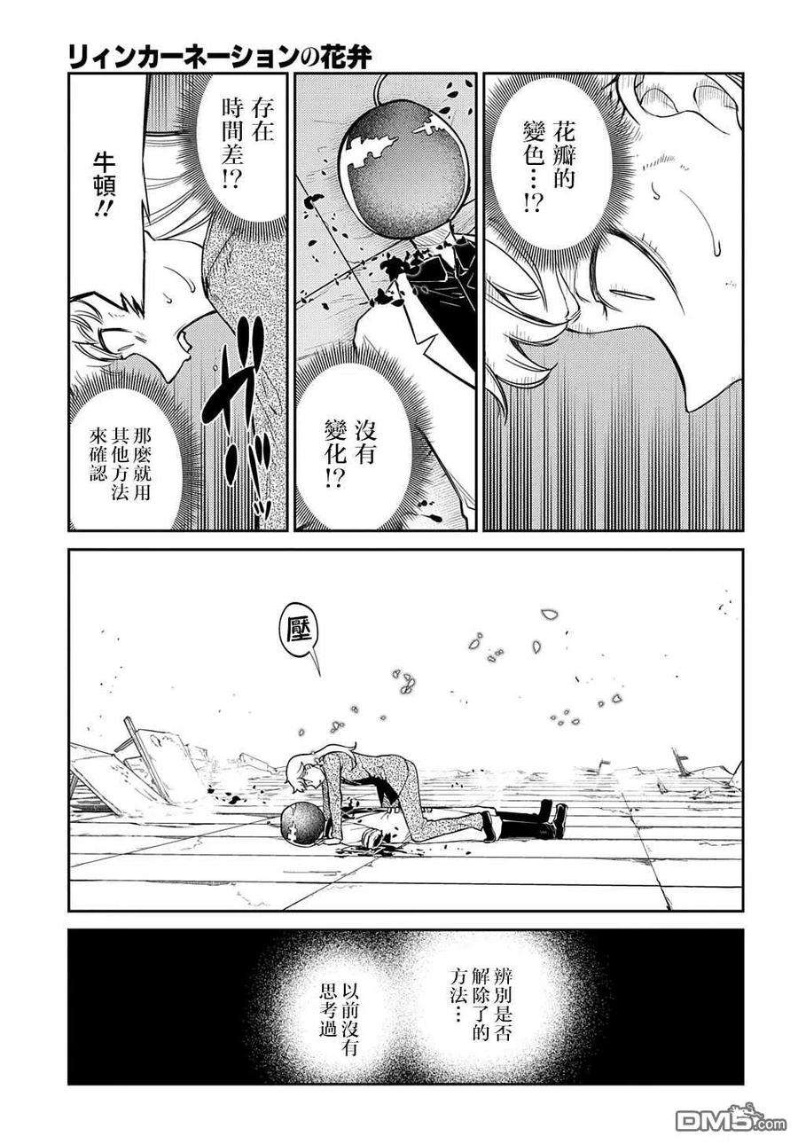 轮回的花瓣75话