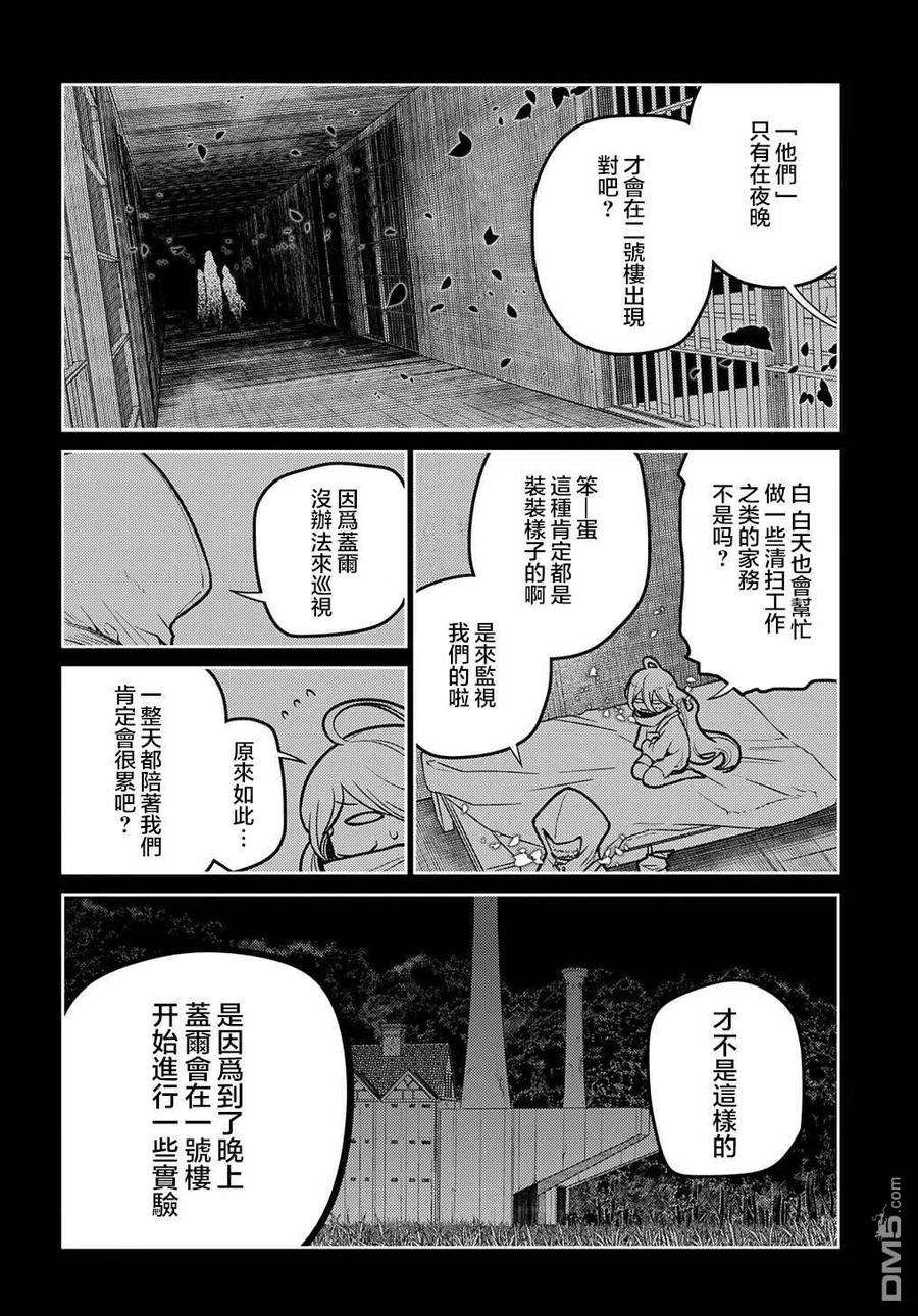 轮回的花瓣76话