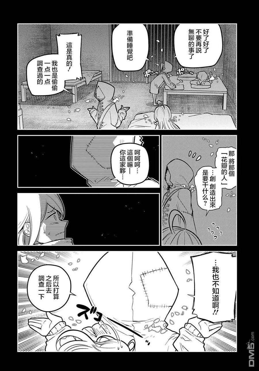 轮回的花瓣76话