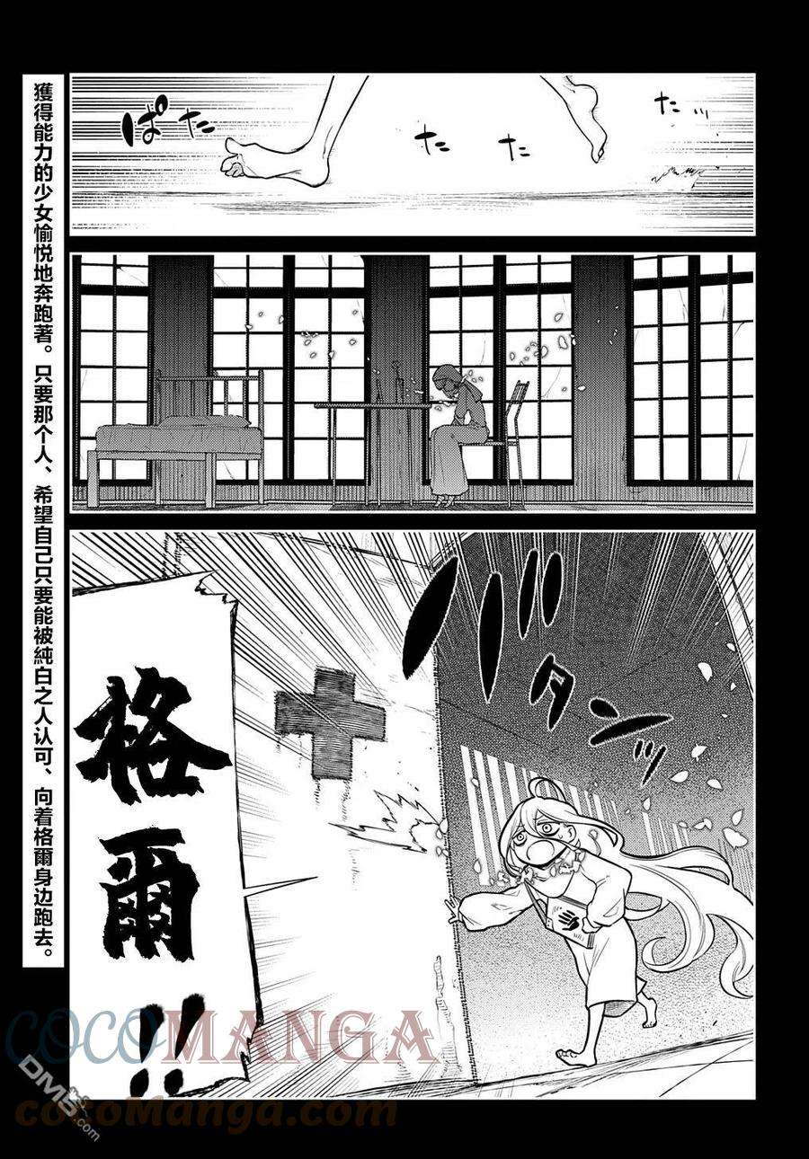 轮回的花瓣78话