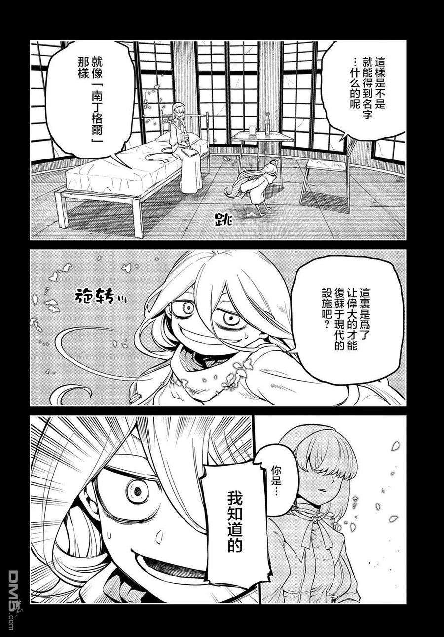 轮回的花瓣78话