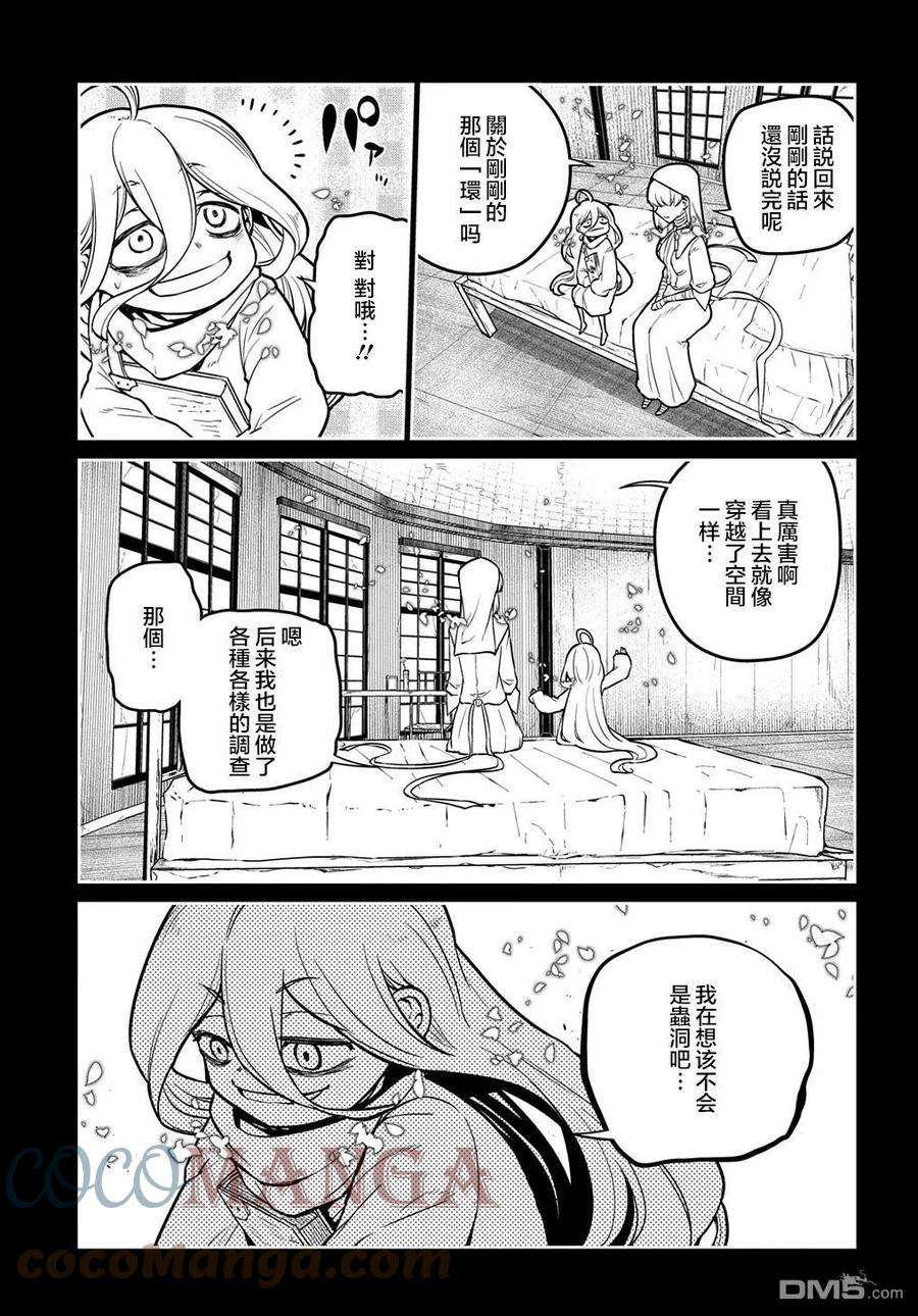 轮回的花瓣78话