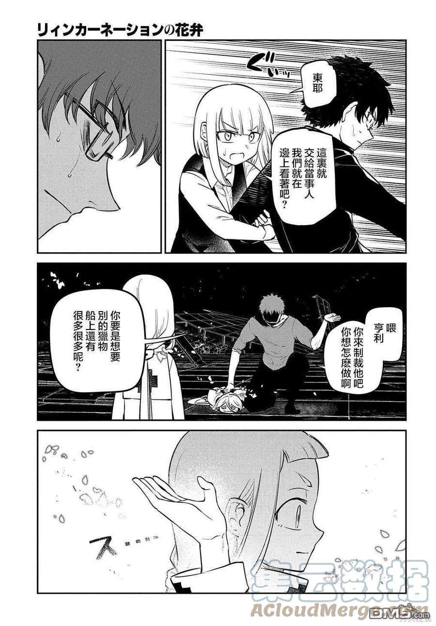 轮回的花瓣80话